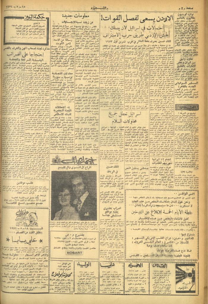العدد 537 من جريدة الشعب، 15 أيار 1974
