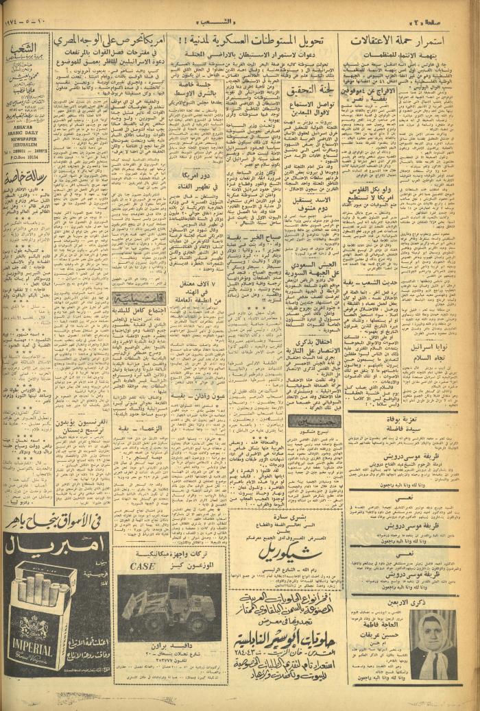 العدد 533 من جريدة الشعب، 10 أيار 1974
