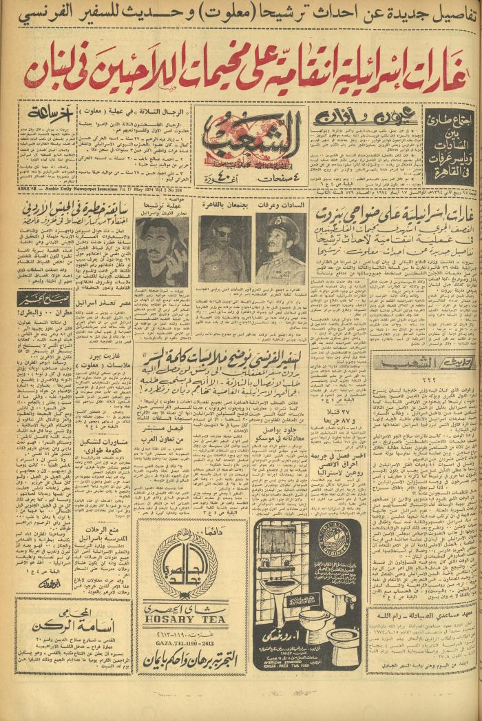 Issue 539 of Asha'b Newspaper, 17 May 1974
