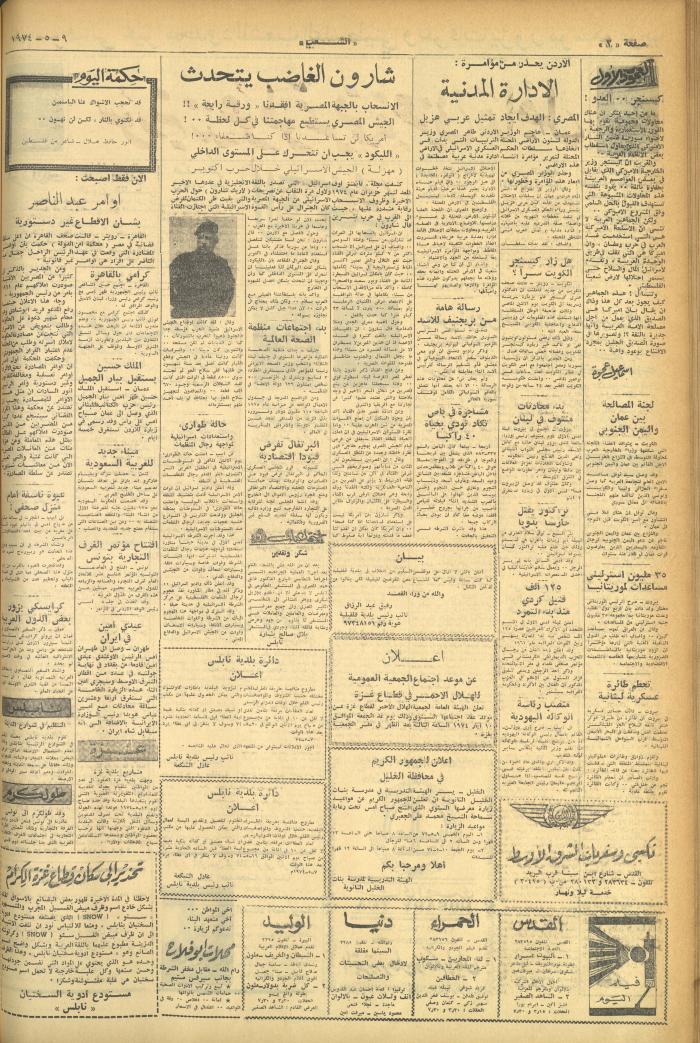 العدد 532 من جريدة الشعب، 9 أيار 1974
