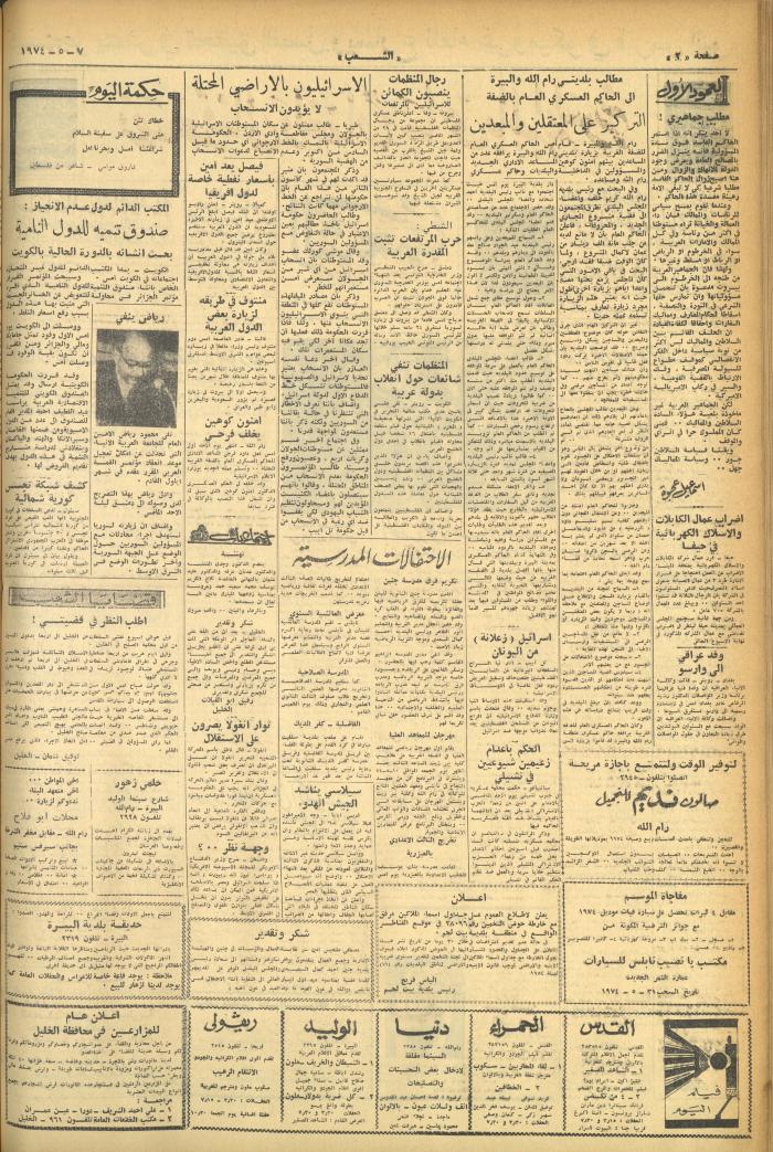Issue 530 of Asha'b Newspaper, 7 May 1974
