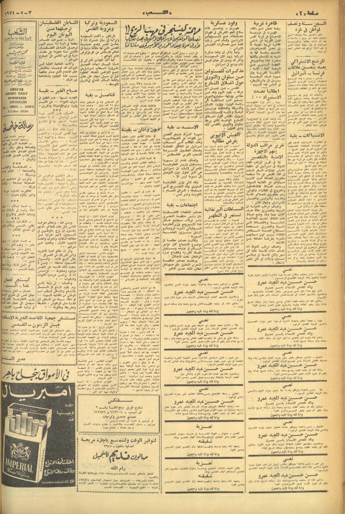 العدد 527 من جريدة الشعب، 3 أيار 1974
