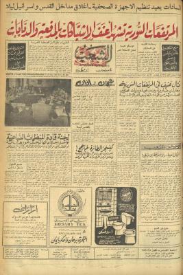 العدد 545 من جريدة الشعب، 24 أيار 1974
