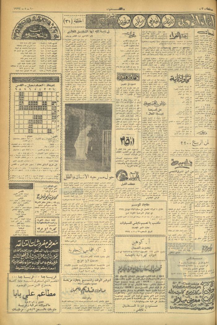 العدد 533 من جريدة الشعب، 10 أيار 1974
