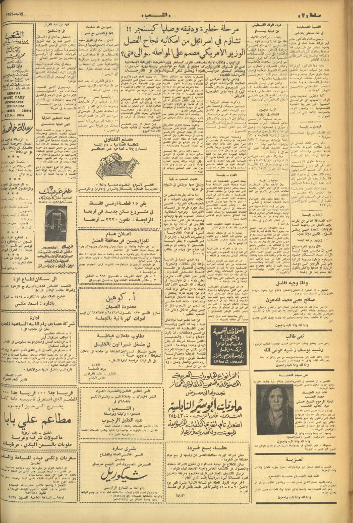 Issue 534 of Asha'b Newspaper, 12 May 1974
