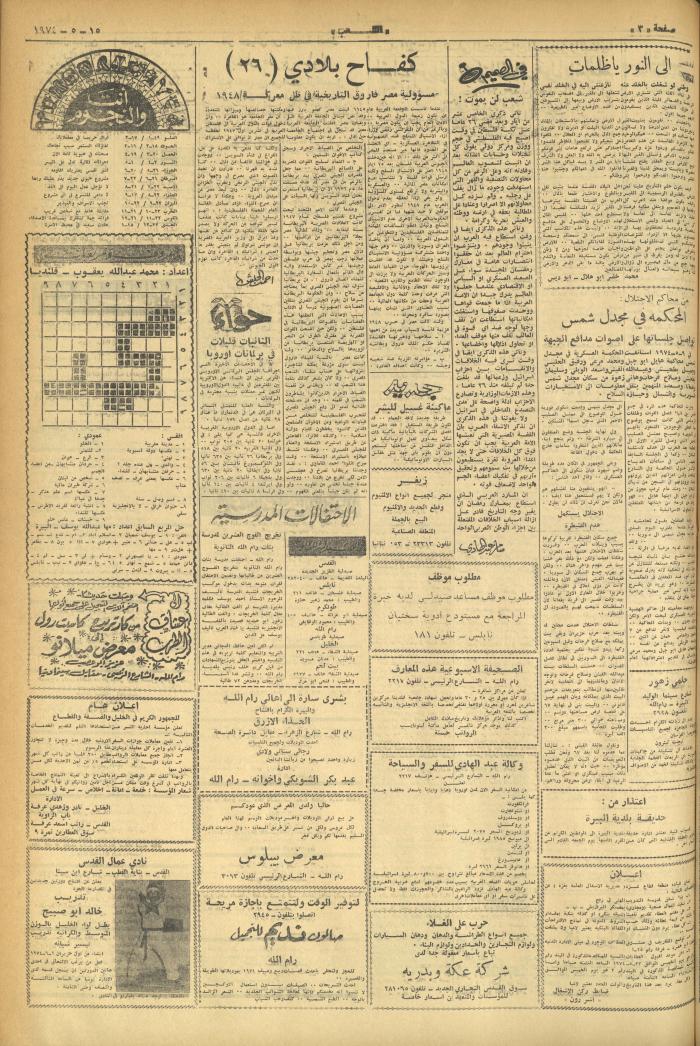 العدد 537 من جريدة الشعب، 15 أيار 1974
