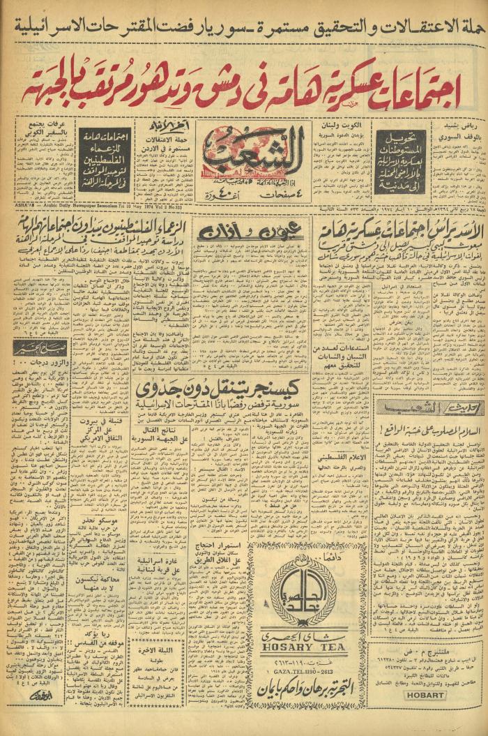 العدد 533 من جريدة الشعب، 10 أيار 1974
