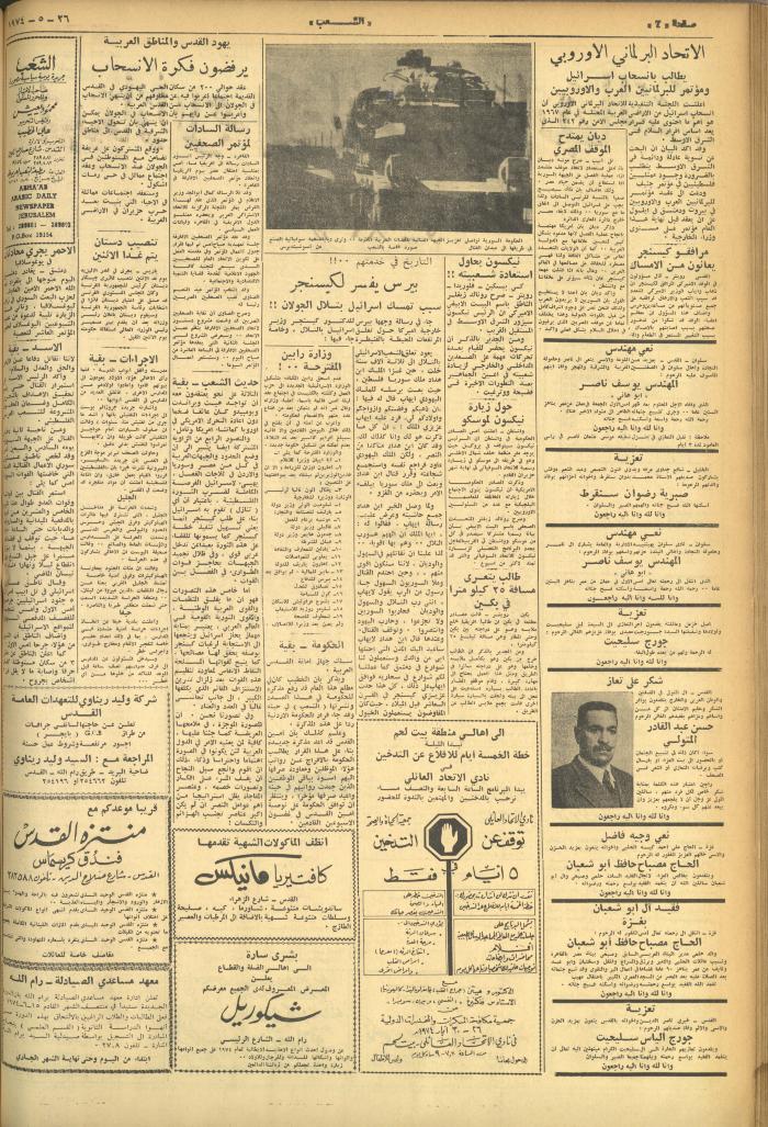 Issue 546 of Asha'b Newspaper, 26 May 1974
