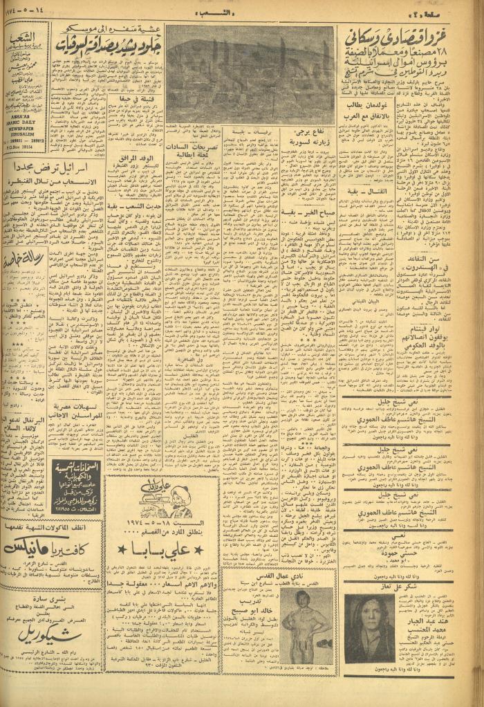 Issue 536 of Asha'b Newspaper, 14 May 1974
