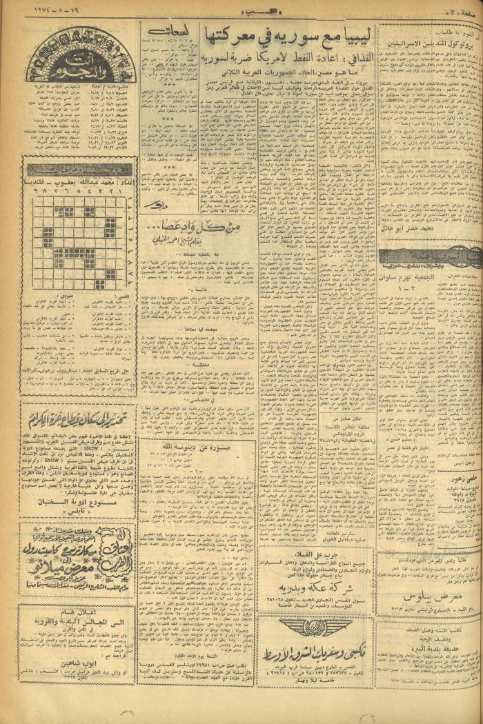 Issue 540 of Asha'b Newspaper, 19 May 1974
