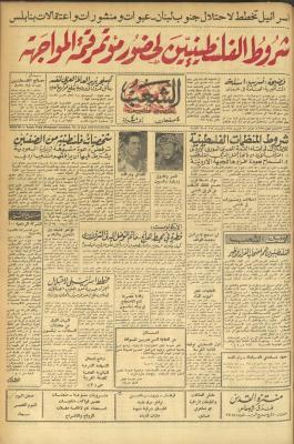 العدد 562 من جريدة الشعب، 13 حزيران 1974
