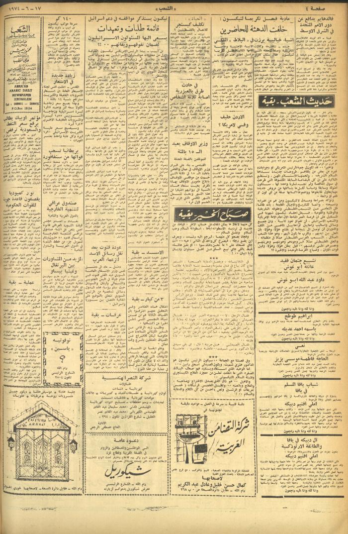 Issue 565 of Asha'b Newspaper, 17 June 1974
