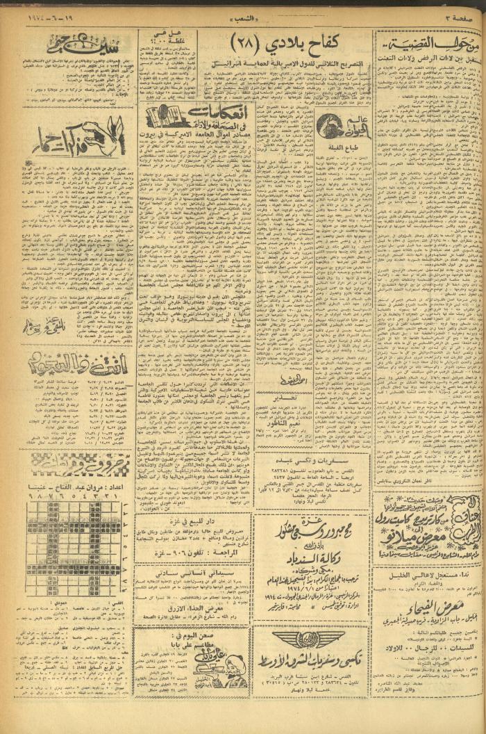 Issue 567 of Asha'b Newspaper, 19 June 1974
