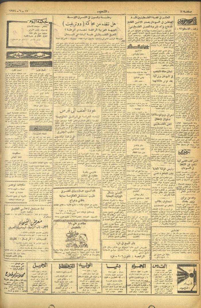 Issue 565 of Asha'b Newspaper, 17 June 1974
