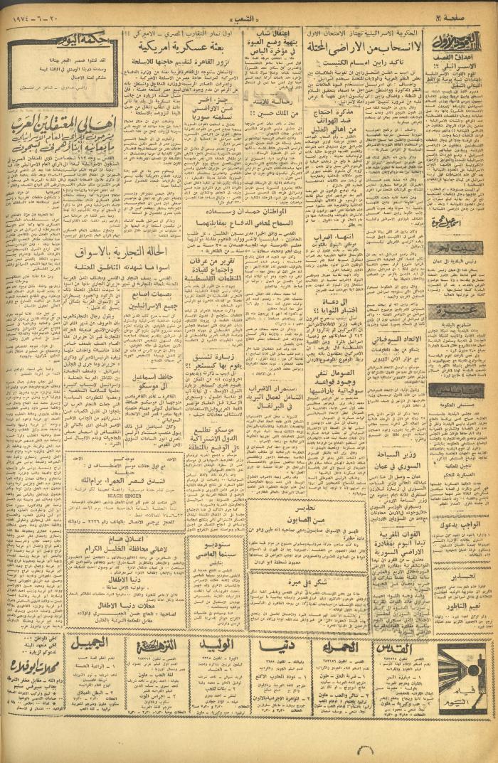 Issue 568 of Asha'b Newspaper, 20 June 1974

