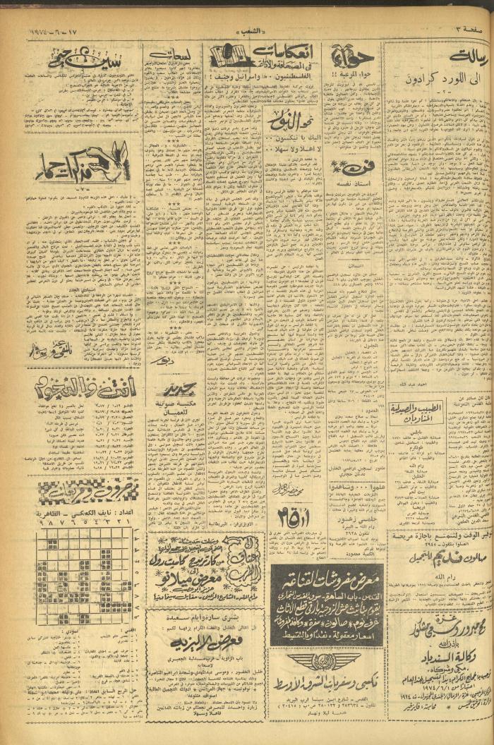 Issue 565 of Asha'b Newspaper, 17 June 1974
