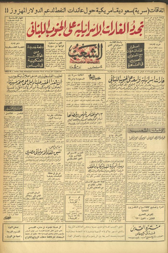 Issue 567 of Asha'b Newspaper, 19 June 1974
