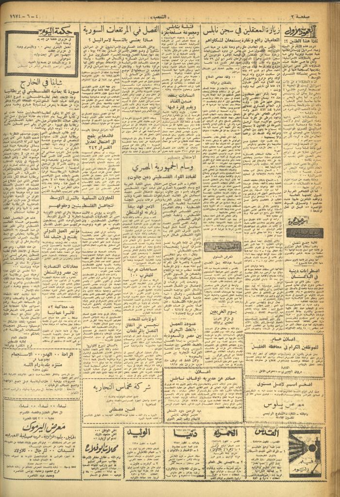 العدد 554 من جريدة الشعب، 4 حزيران 1974
