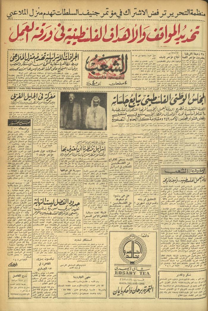 Issue 553 of Asha'b Newspaper, 3 June 1974
