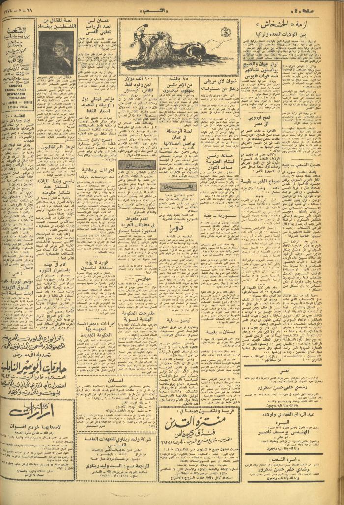 العدد 548 من جريدة الشعب، 28 أيار 1974

