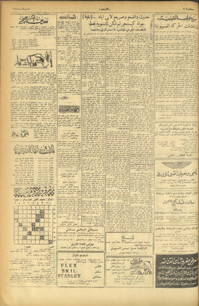 Issue 559 of Asha'b Newspaper, 10 June 1974
