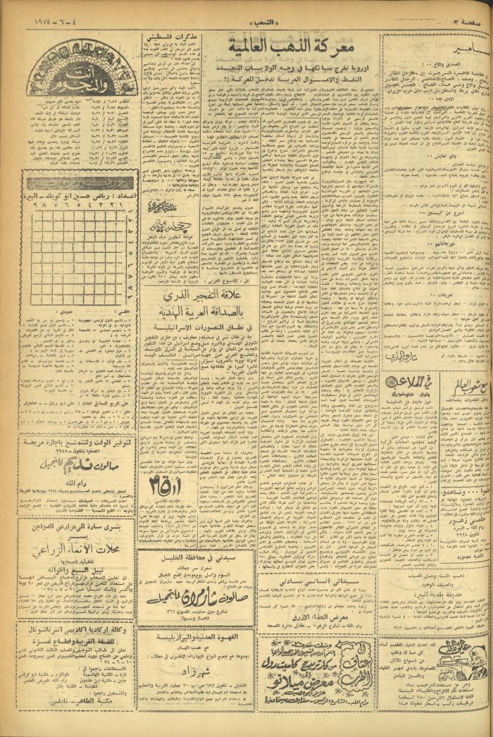 العدد 554 من جريدة الشعب، 4 حزيران 1974
