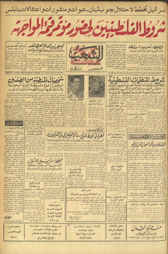 العدد 562 من جريدة الشعب، 13 حزيران 1974
