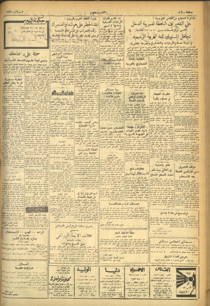 Issue 553 of Asha'b Newspaper, 3 June 1974
