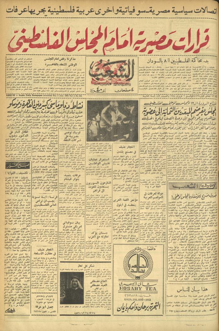 Issue 552 of Asha'b Newspaper, 2 June 1974
