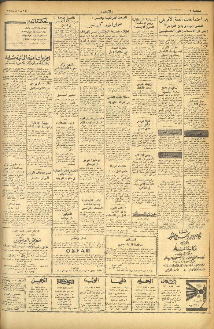 العدد 562 من جريدة الشعب، 13 حزيران 1974
