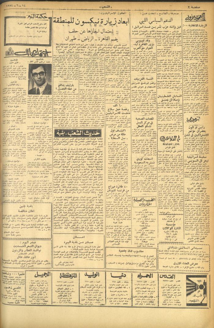 Issue 563 of Asha'b Newspaper, 14 June 1974
