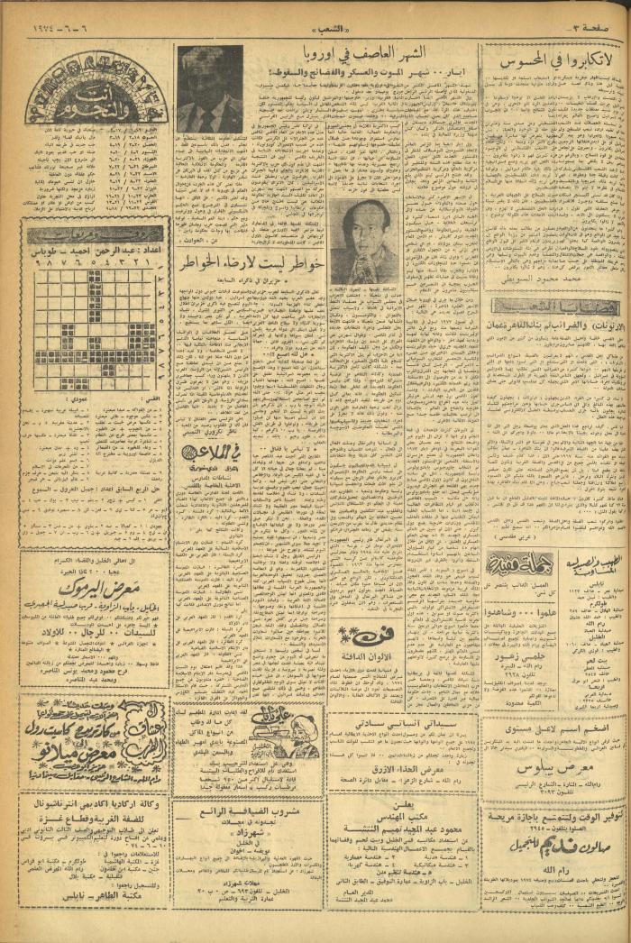 العدد 556 من جريدة الشعب، 6 حزيران 1974
