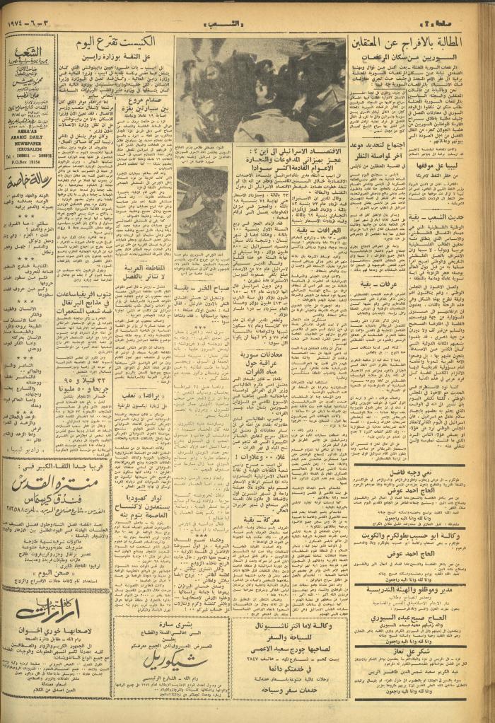 Issue 553 of Asha'b Newspaper, 3 June 1974
