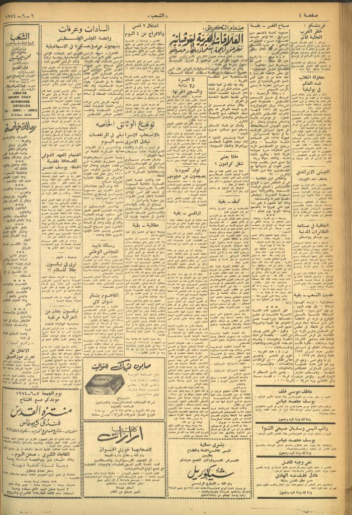 العدد 556 من جريدة الشعب، 6 حزيران 1974
