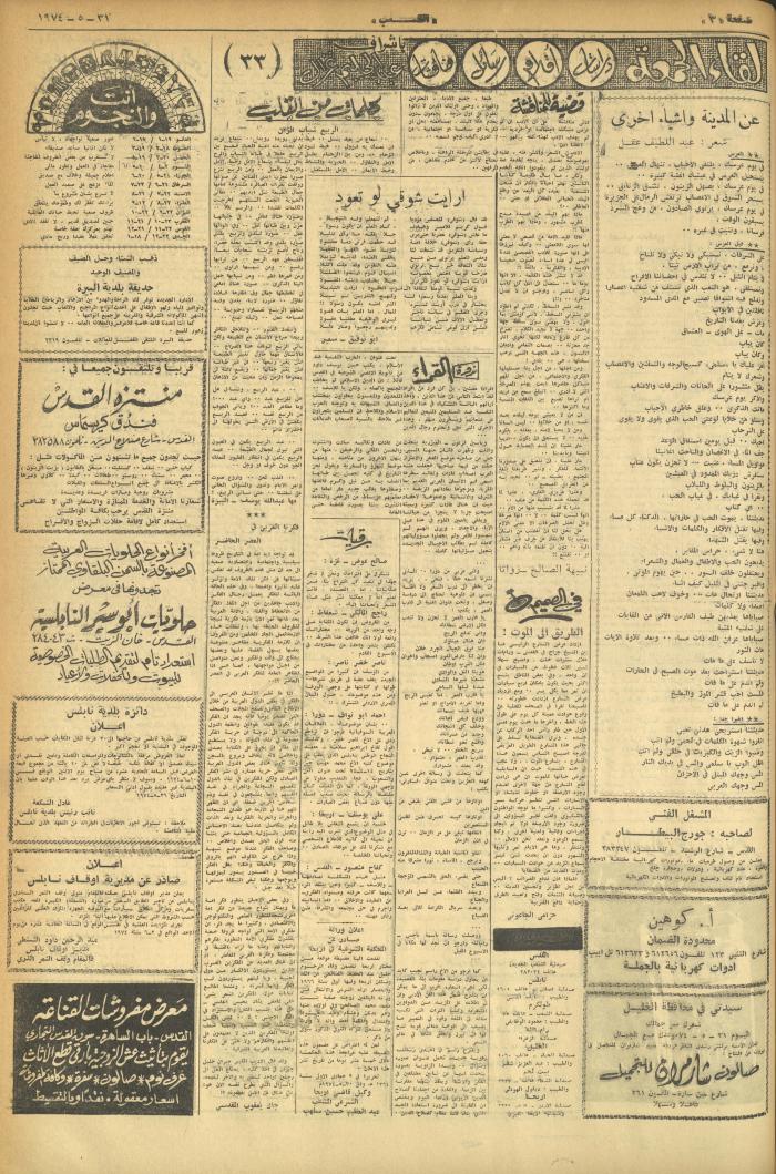 العدد 551 من جريدة الشعب، 31 أيار 1974
