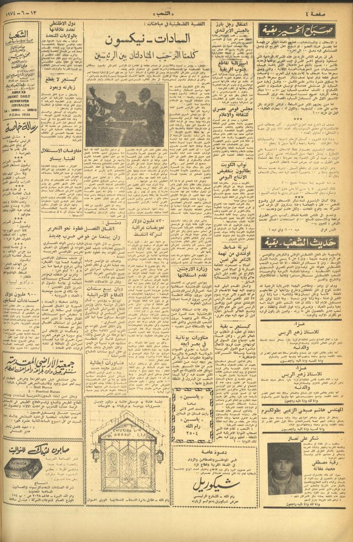 العدد 562 من جريدة الشعب، 13 حزيران 1974
