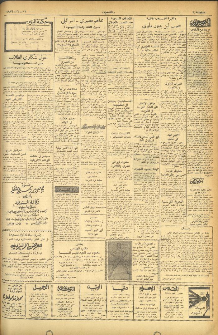 العدد 561 من جريدة الشعب، 12 حزيران 1974
