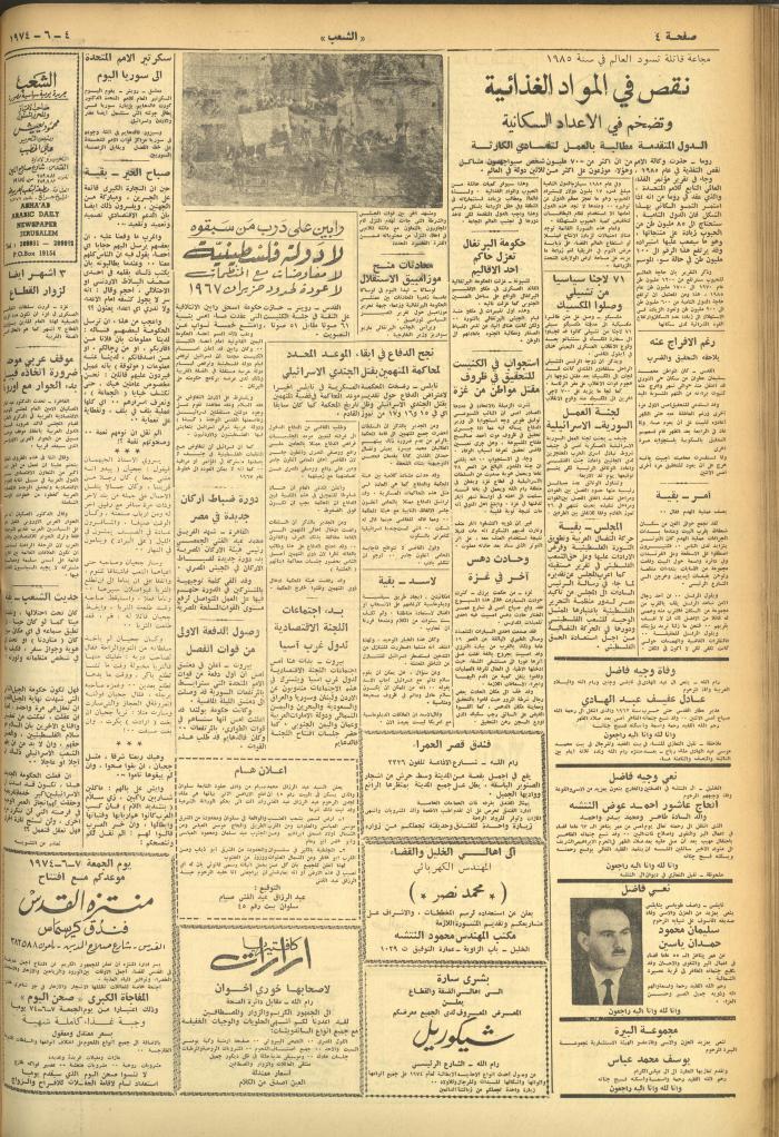 العدد 554 من جريدة الشعب، 4 حزيران 1974
