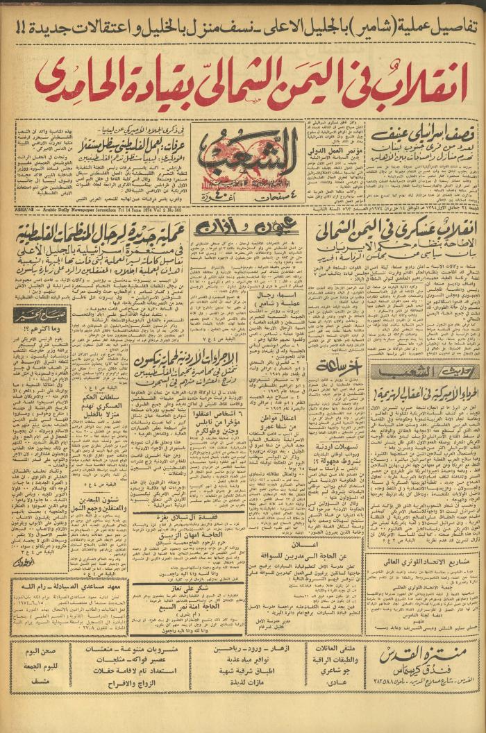 Issue 563 of Asha'b Newspaper, 14 June 1974
