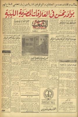العدد 554 من جريدة الشعب، 4 حزيران 1974
