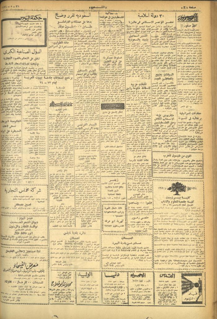 العدد 551 من جريدة الشعب، 31 أيار 1974
