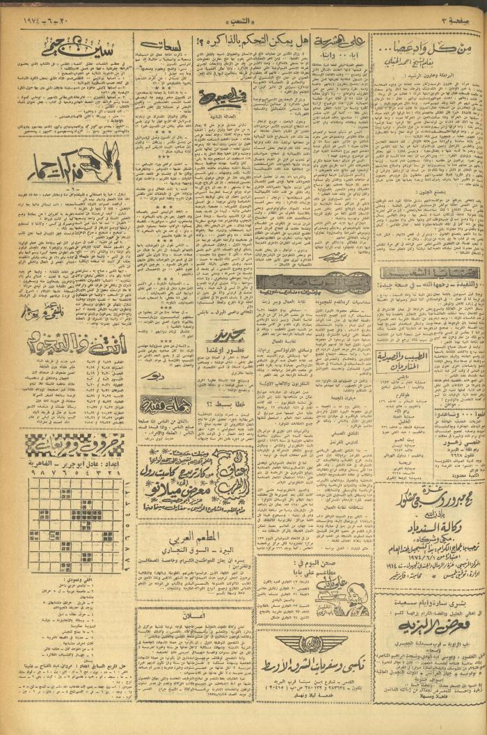 Issue 568 of Asha'b Newspaper, 20 June 1974
