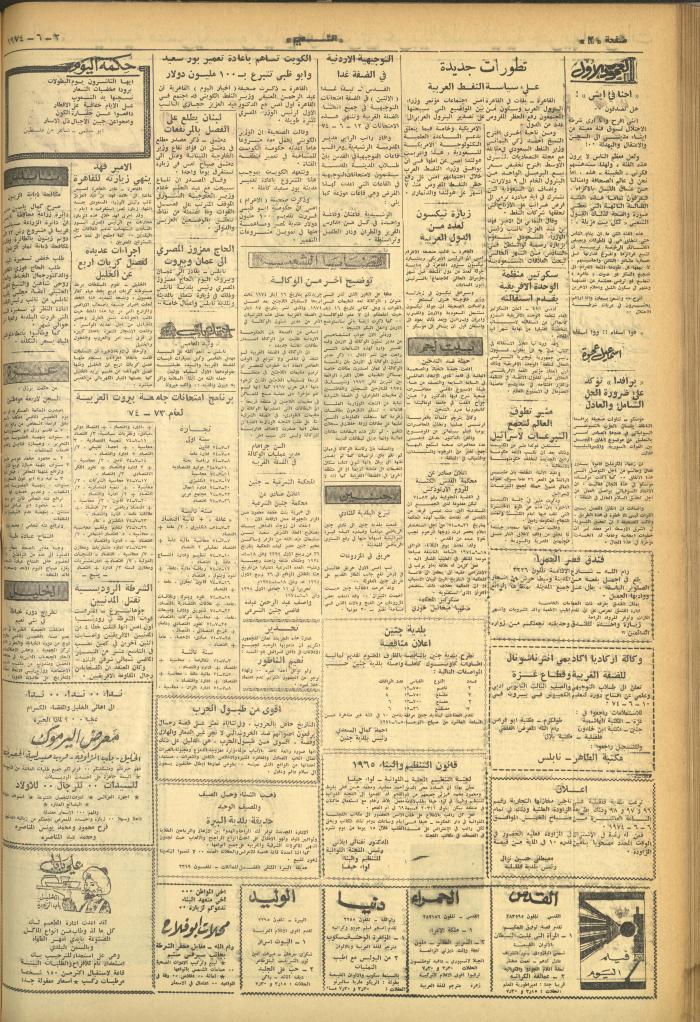 Issue 552 of Asha'b Newspaper, 2 June 1974
