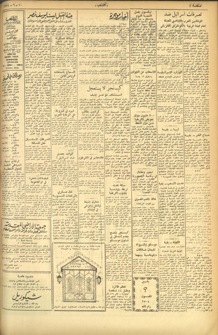 Issue 559 of Asha'b Newspaper, 10 June 1974
