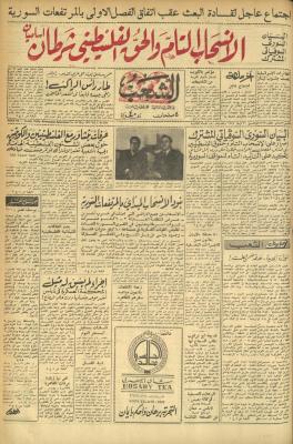 Issue 550 of Asha'b Newspaper, 30 May 1974
