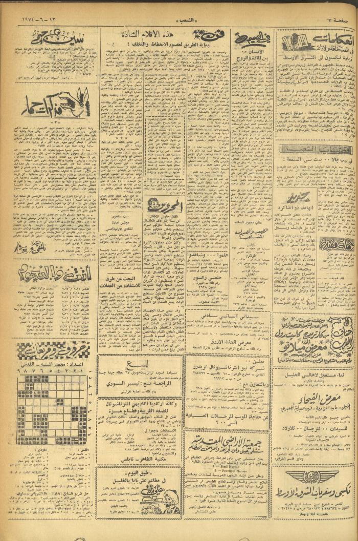 العدد 561 من جريدة الشعب، 12 حزيران 1974
