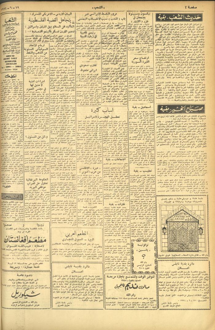 Issue 567 of Asha'b Newspaper, 19 June 1974
