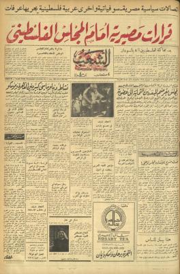العدد 552 من جريدة الشعب، 2 حزيران 1974
