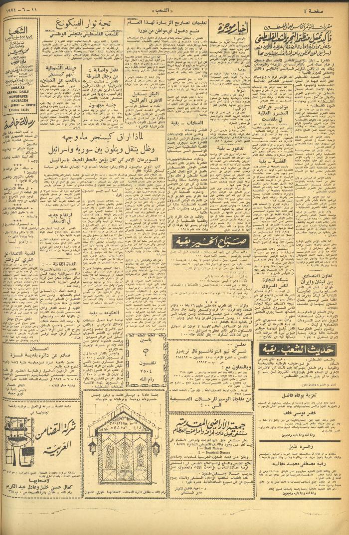 Issue 560 of Asha'b Newspaper, 11 June 1974
