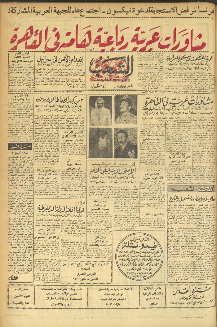 Issue 565 of Asha'b Newspaper, 17 June 1974
